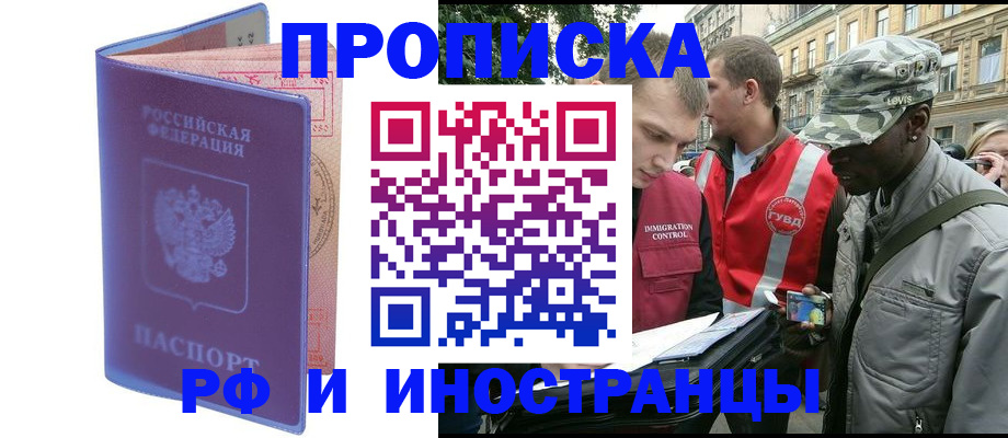 прописка законно в Батайске
