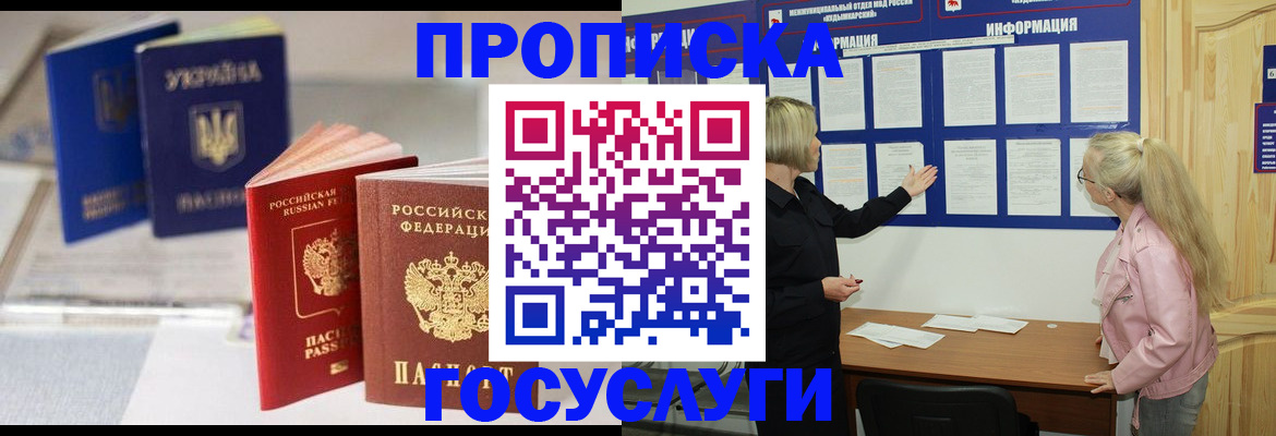 прописка регистрация в Батайске